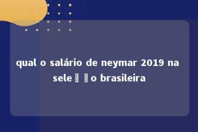 qual o salário de neymar 2019 na seleção brasileira 